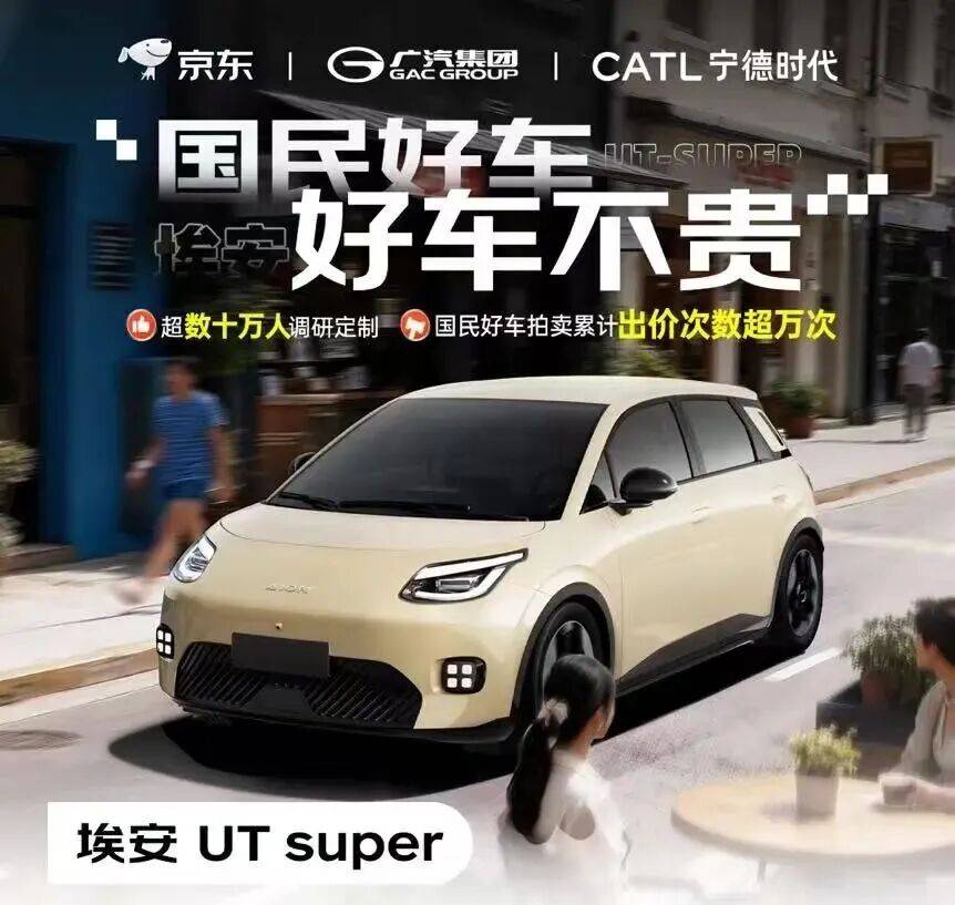 昨夜今晨：荣耀计划明年推出机器人手机 京东埃安UT super价格公布
