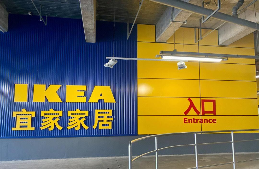 销售不合格台灯，宜家被上海市浦东新区市场监督管理局罚款2.1万余元