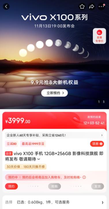 vivo X100系列新品预约开启：大容量版本价格待揭晓