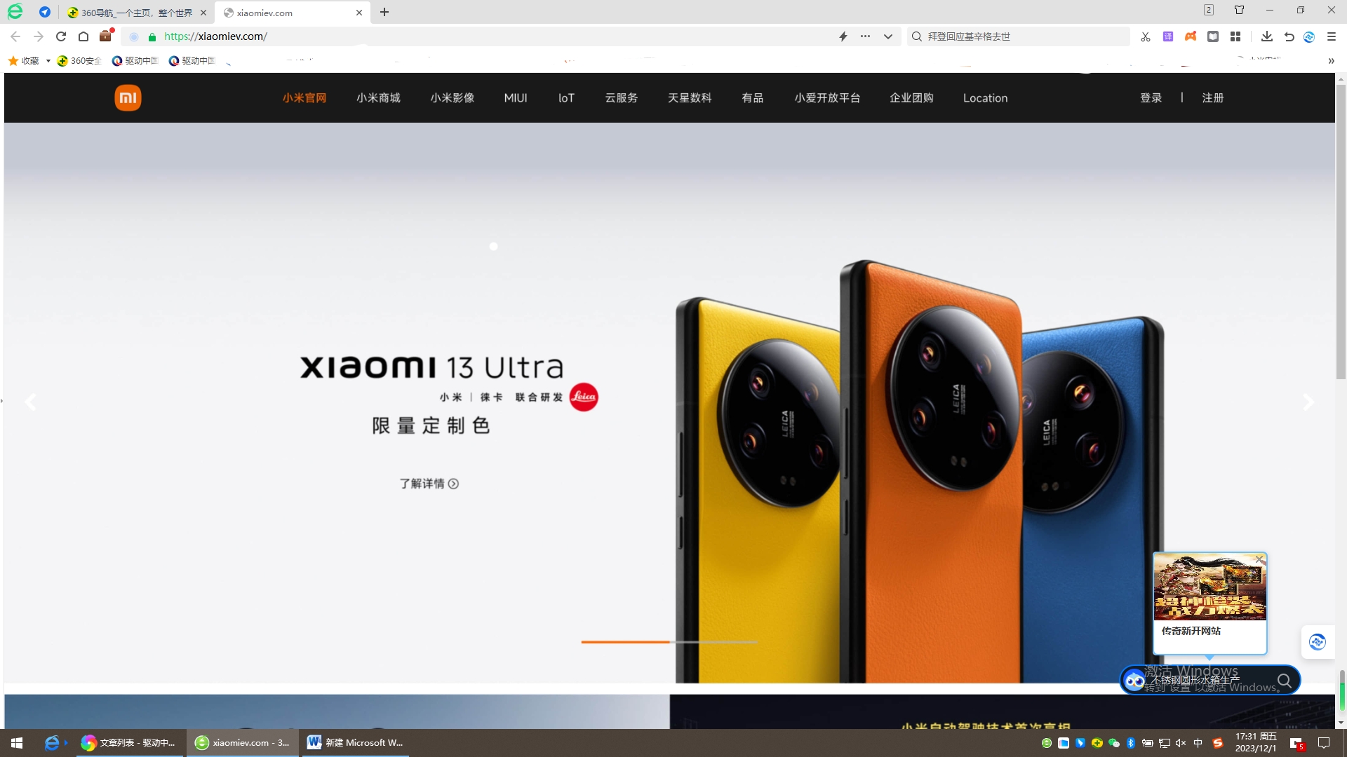 小米汽车 xiaomiev.com 网站开放访问