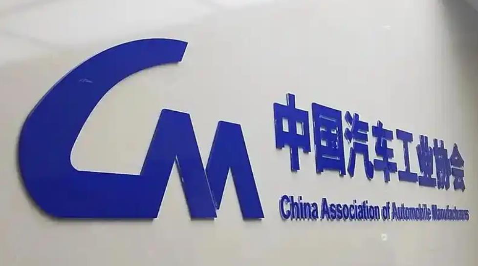 中汽协发布反内卷倡议：停发销量周榜 杜绝不当宣传