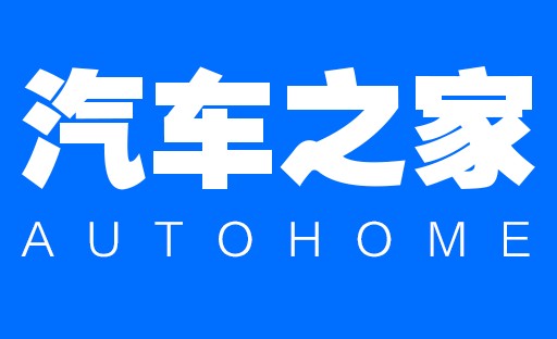 海尔18亿美元入股汽车之家 持股43%成最大股东