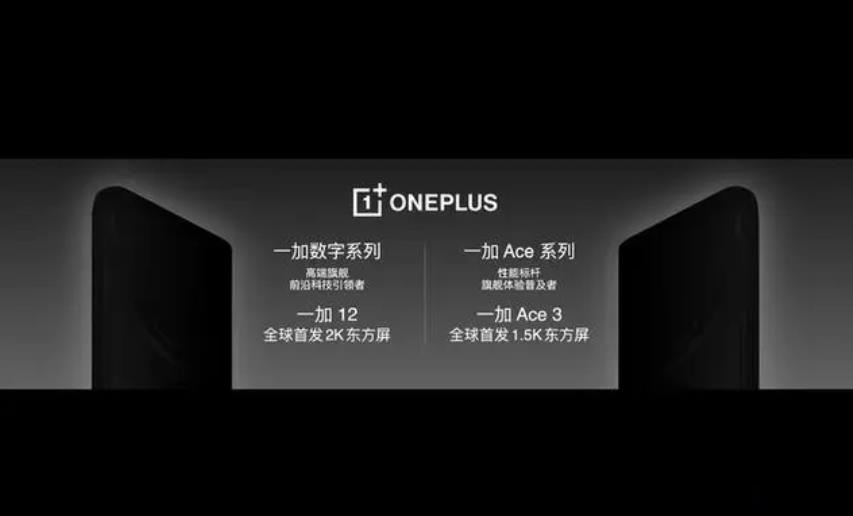 一加Ace 3搭载1.5K京东方屏：显示效果卓越，护眼技术领先