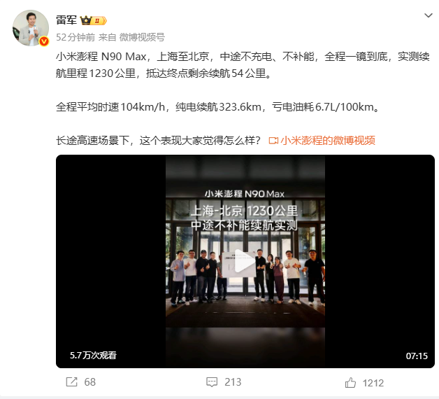 小米澎程N90 Max京沪实测：一箱跑完1230公里，全程一镜到底