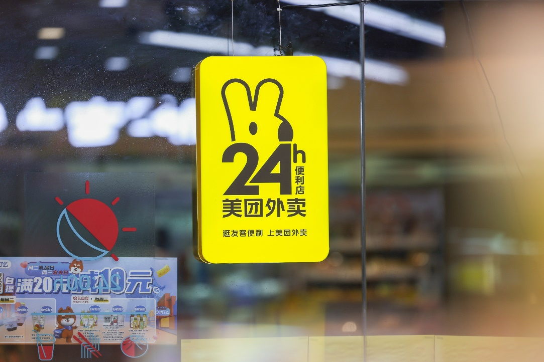 美团闪购上线：全品类30分钟送达 华为小米首发入驻