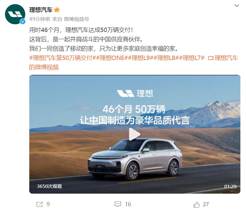 理想汽车完成第50万辆交付