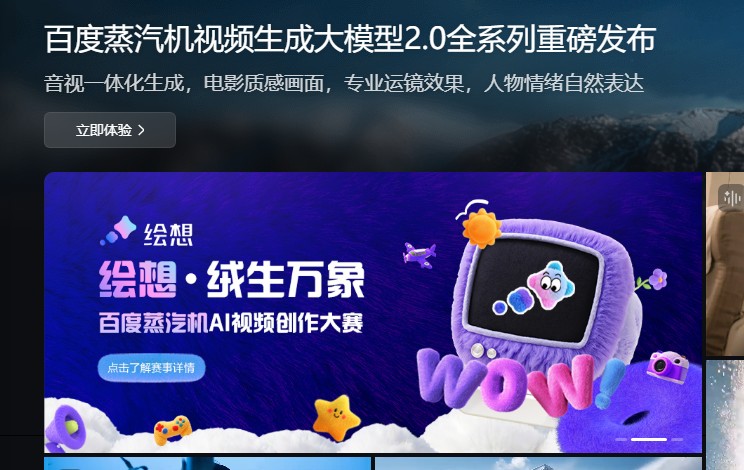 百度蒸汽机2.0上线 行业首推多人有声视频一体化生成