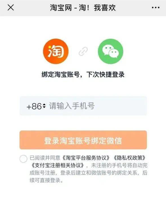 微信端可直接淘宝购物，支持双平台账号绑定