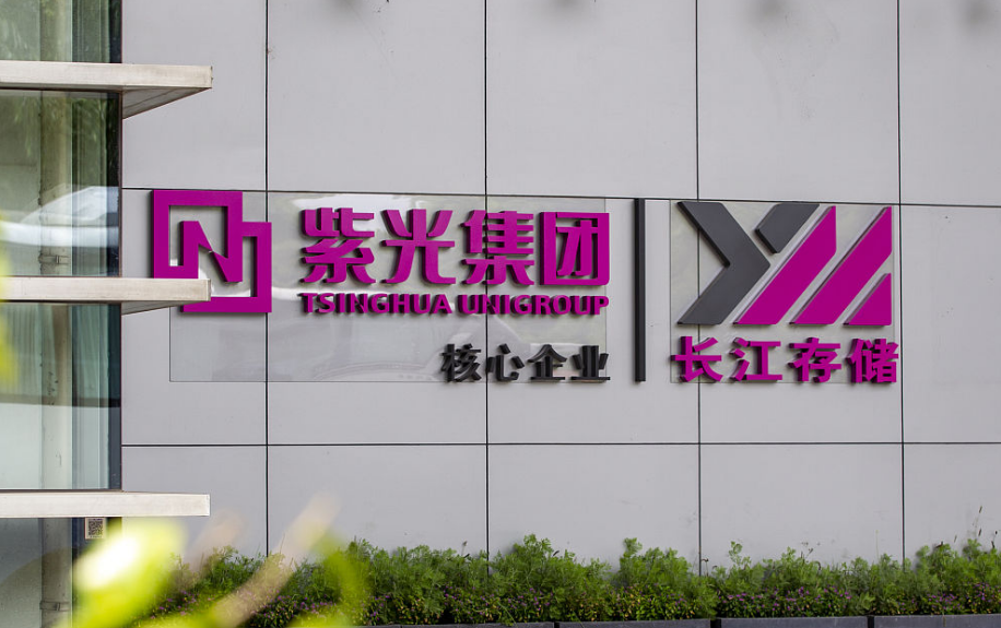 紫光集团宣布更名为“新紫光集团” 新设多家智算、智驾、芯片等子公司