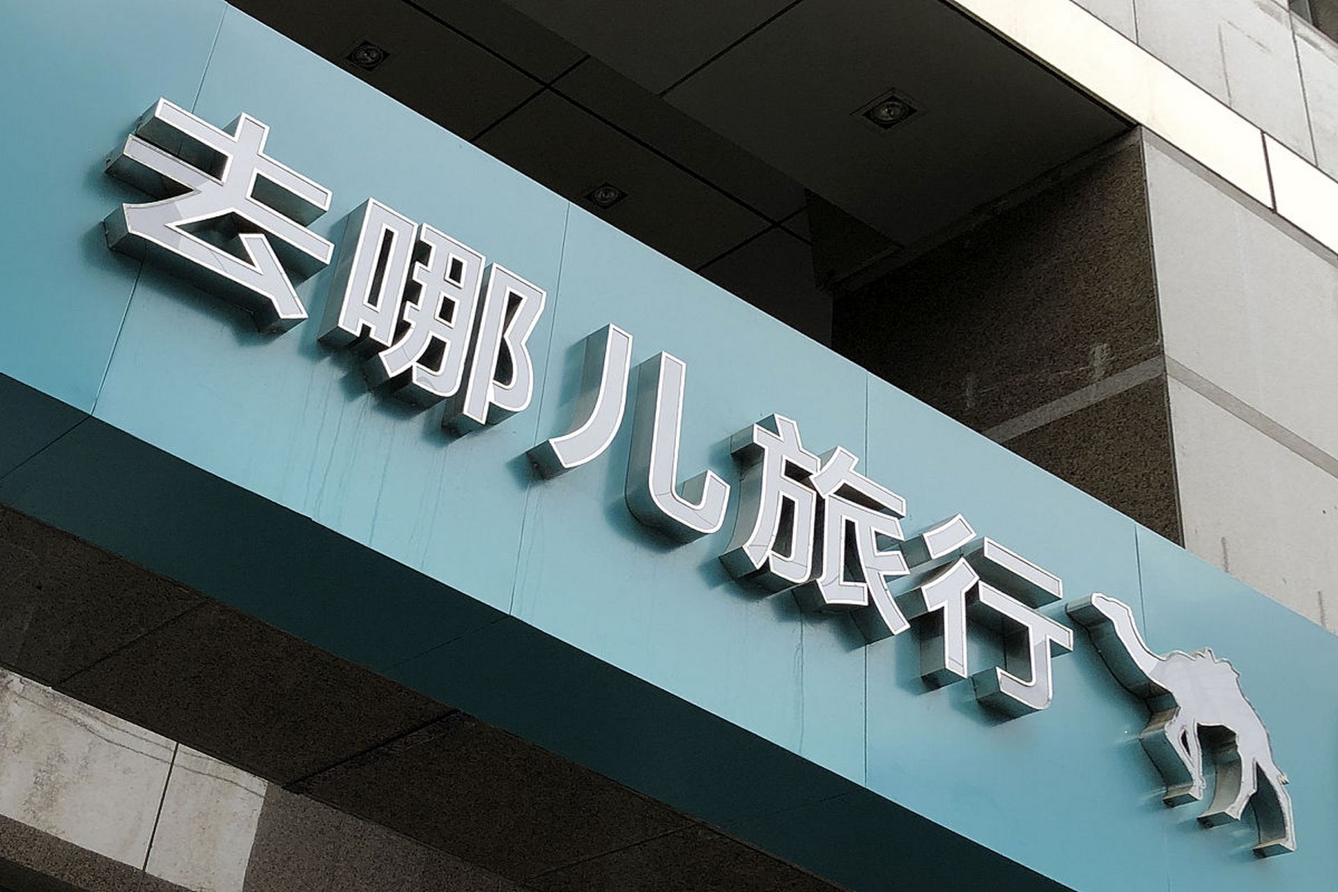 昨夜今晨：美团否认骑手在其他平台跑单被永久封号 南航暂停去哪儿网售票权限