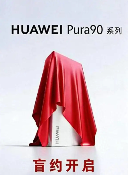 华为Pura 90系列外观首曝：直屏回归与“橘子海”美学