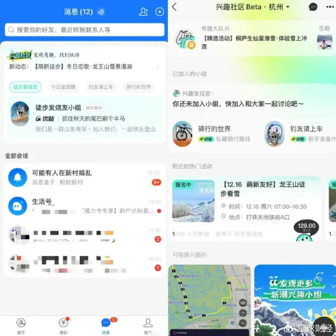 支付宝再战社交？全新功能“兴趣社区”开启内测