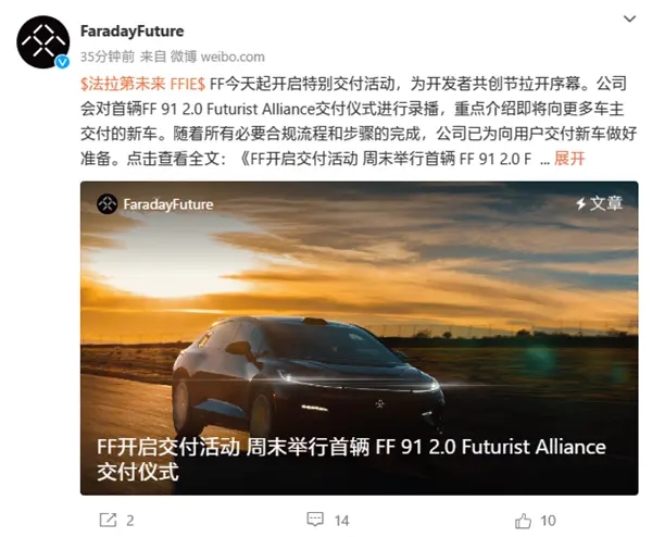 法拉第未来宣布本周末正式交付首辆FF 91