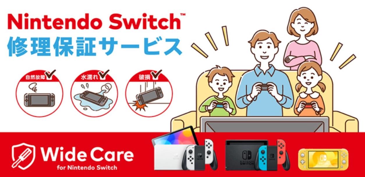 任天堂宣布终止Switch主机订阅保修服务，已签约用户不受影响