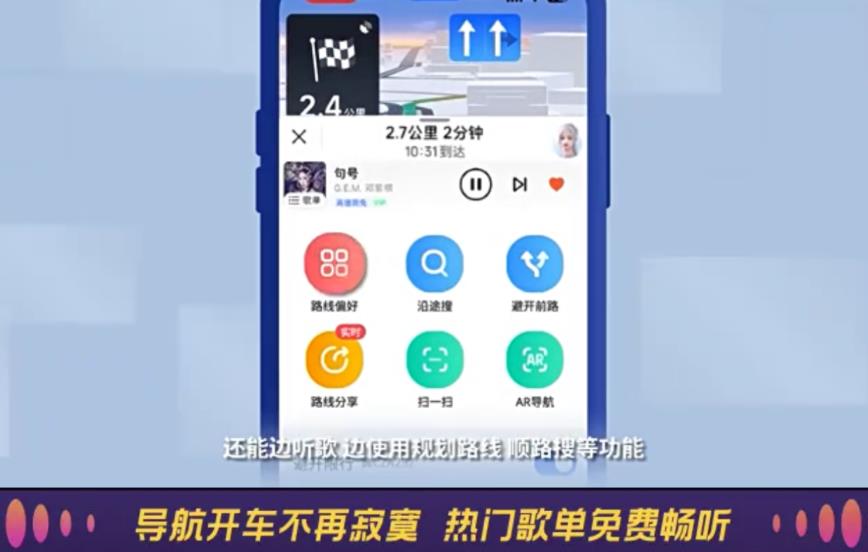 高德地图与QQ音乐携手推出音乐导航功能：一键畅享个人曲库，让驾驶之旅更加美妙