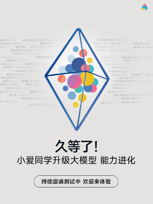 小米升级大模型“小爱同学”：理解能力、知识储备更强，能写代码