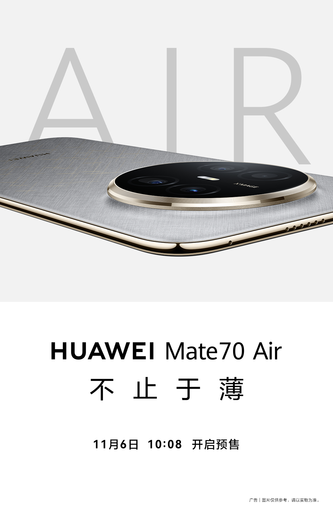 史上最薄Mate 华为Mate70 Air开售4199元起