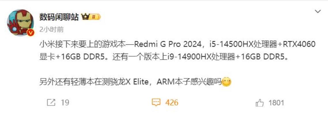 小米新款轻薄本将搭载骁龙X Elite，4nm工艺引领性能新高度