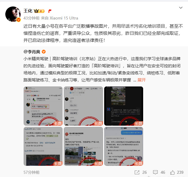 小米汽车高管否认培训事故传闻 称将追责造谣者
