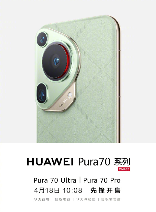华为Pura 70系列先锋计划开启一分钟售空 起售价5499元