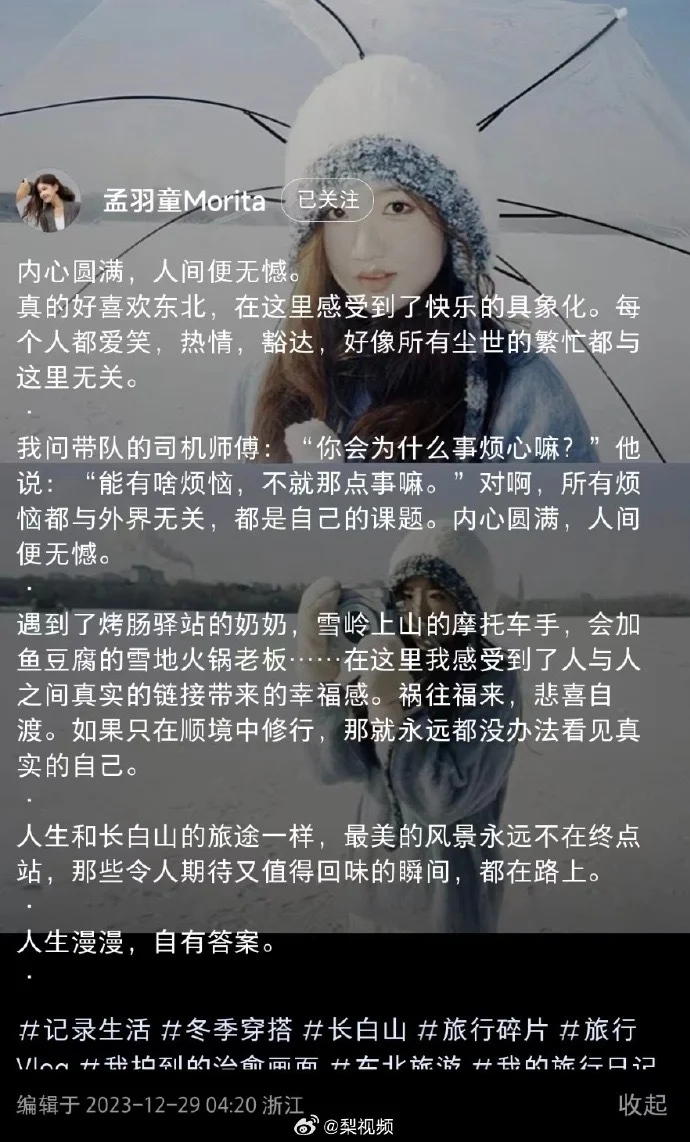 当秘书连个文都写不出来？孟羽童发文：内心圆满，人间便无憾