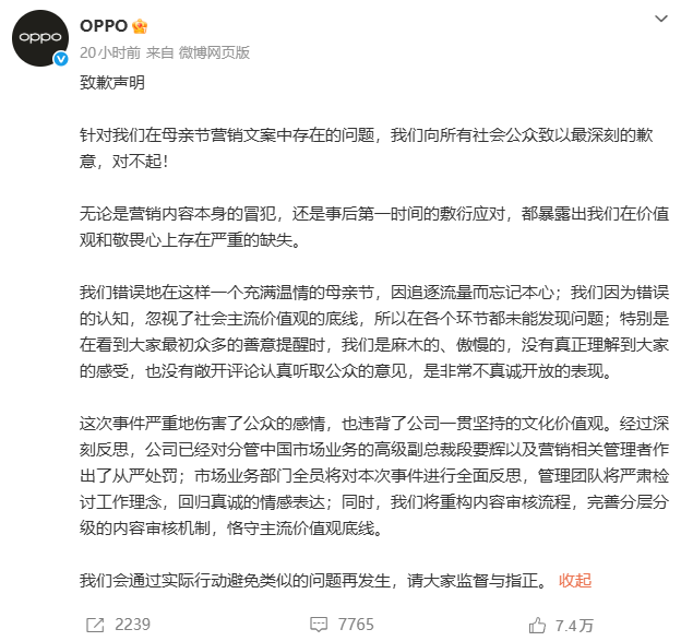 OPPO再就母亲节文案致歉：定性为重大品牌事故，高级副总裁职级直降两