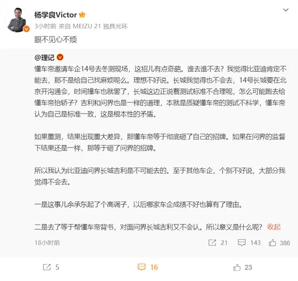 懂车帝冬测邀车企现场观测！吉利表态：眼不见心不烦