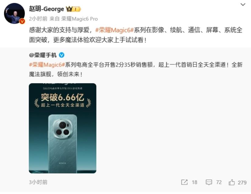 荣耀Magic6系列首销大捷，引领通信、影像技术新篇章