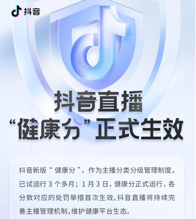 抖音直播健康分生效：303 名主播被关闭收礼物权限