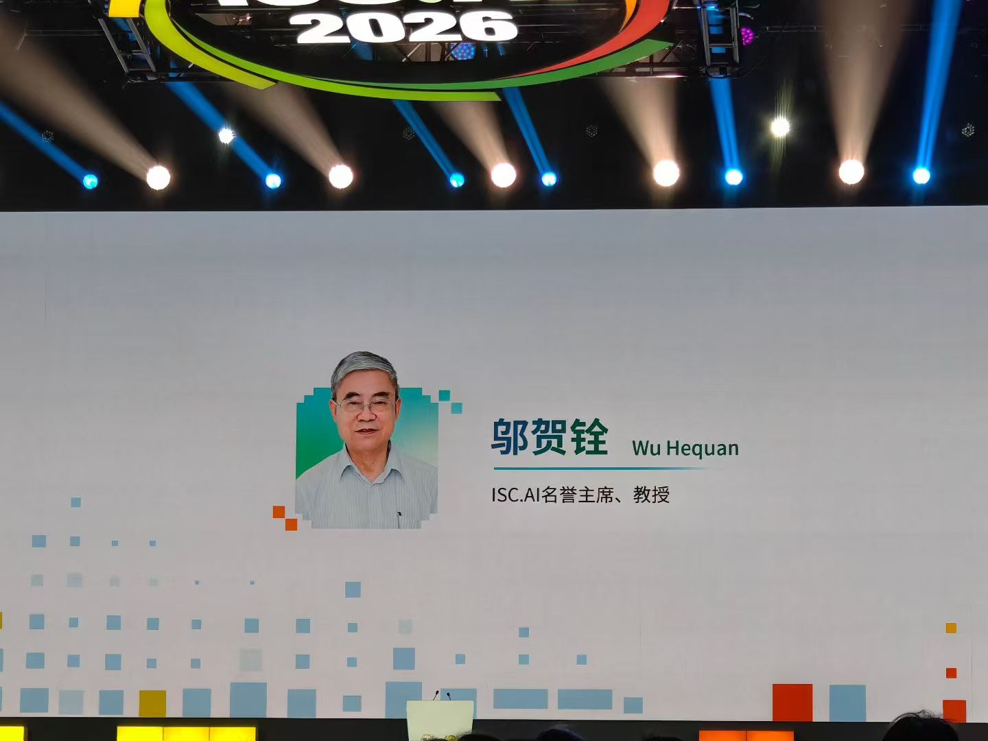 ISC.AI 2026邬贺铨院士：智能体重塑安全格局，呼吁从“卖产品”向“卖能力”跨越