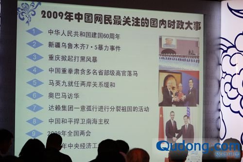 万瑞数据:2009中国网民最关注的国内时政大事