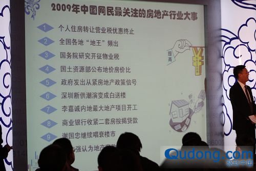 万瑞数据发布2009房地产行业最受网民关注大事