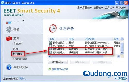 取消开机自动扫描 优化NOD32启动