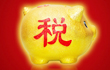 网店要纳税 一石激起千层浪