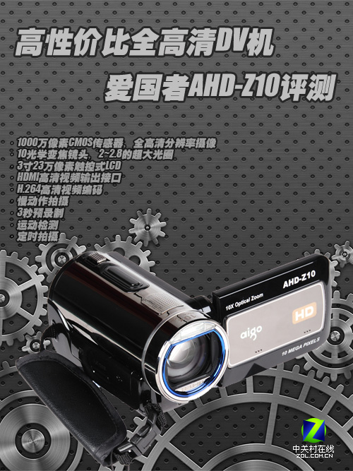 爱国者重磅产品 全高清DV AHD-Z10评测