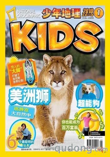 美国《国家地理》少儿版正式登陆中国