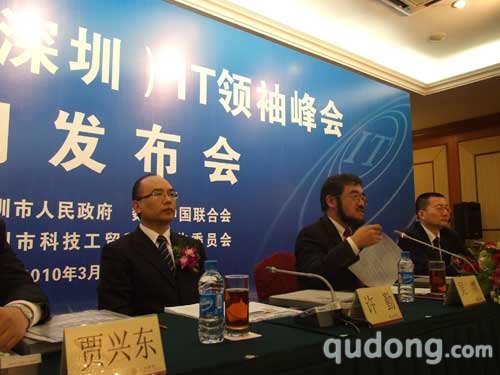 2010深圳IT领袖峰会 80位CEO将出席
