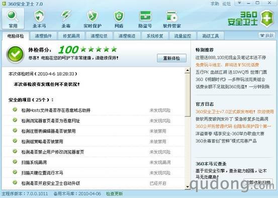 速度/性能/时尚完美兼顾 360安全卫士7.0惊艳亮相