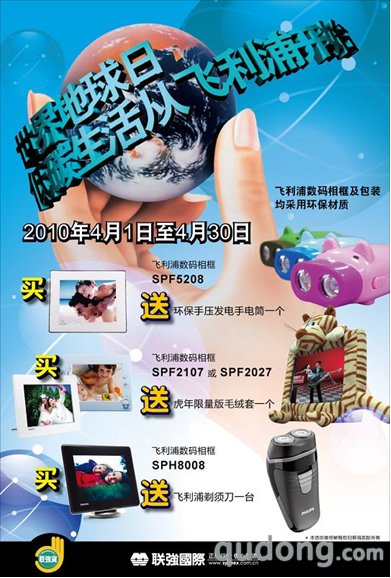 世界地球日 低碳生活从飞利浦开始