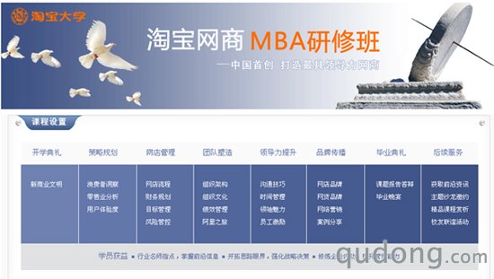 首个“网商MBA”开班  网商充电力求跟上淘宝速度
