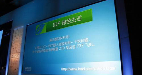 2010 IDF现场直击：绿色环保随处可见