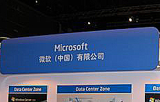 IDF2010:微软展示.NET平台超高性价比