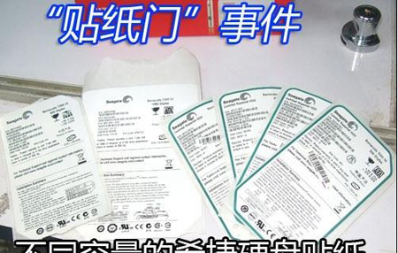 希捷硬盘惊现＂贴纸门＂