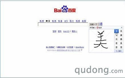 “手写输入法”即将登陆百度首页