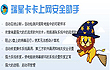 瑞星卡卡上网安全助手6.2新增功能介绍