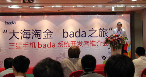 三星手机Bada系统推介会西安开幕