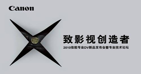 佳能专业数码摄像机迈入“高清无带化”时代