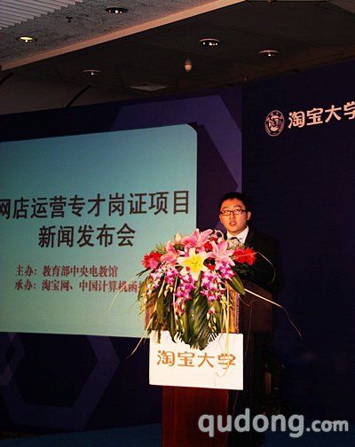上淘宝大学拿“网店运营专才”证书