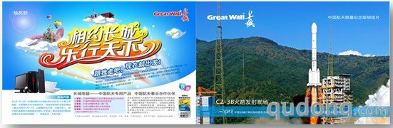乐行天下 豪礼相送 长城电脑暑促送出国游
