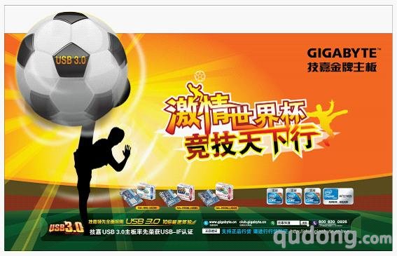 激情世界杯！买技嘉H55主板赠adidas世界杯足球